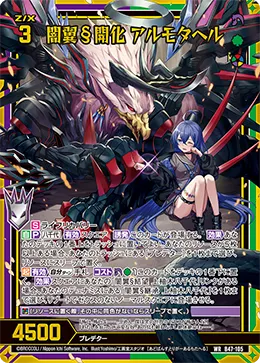 闇翼§開化 アルモタヘル