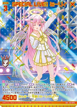 SPECIAL LIVE!! ミーリィ