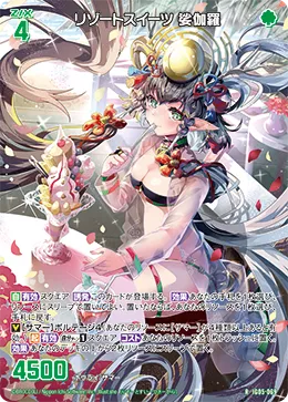 リゾートスイーツ 娑伽羅