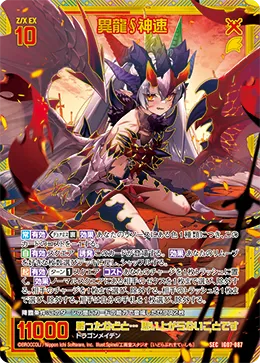 異龍∮神速