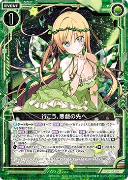 行こう、悪戯の先へ