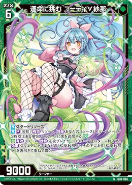 運命に挑む ユーディ∀紗那