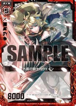 外套の騎士ガウェイン