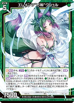 エレメンツ“万和”クシュル