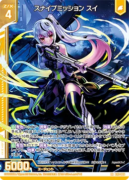 スナイプミッション スイ