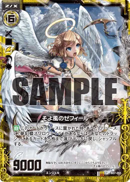 そよ風のゼフィール