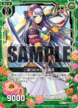 二振りの大刀 紅黄花