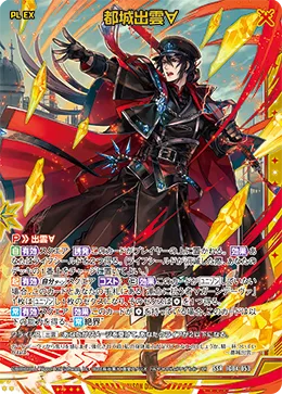 都城出雲∀
