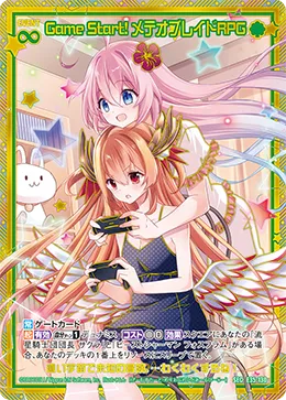 Game Start! メテオブレイドRPG