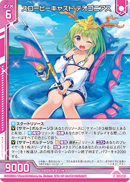 スローピーキャスト テオゴニアス