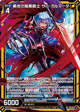 黒地の暗黒騎士 サー・ガルマータ
