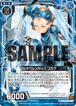 マルチプルスタッフ コカブ