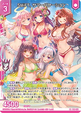 SHiFT, サマーバケーション