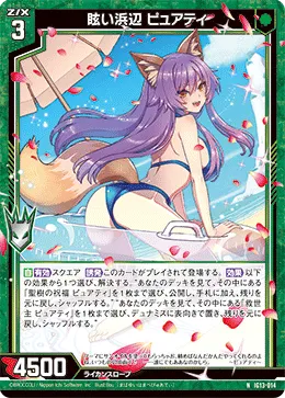 眩い浜辺 ピュアティ