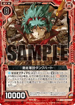 激走軍団タンクハート