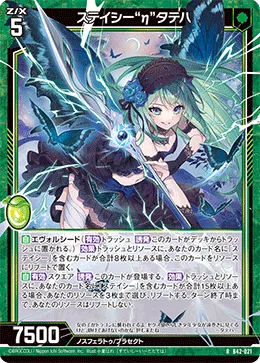 ステイシー“η”タテハ