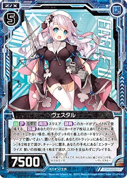 ヴェスタル