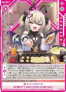 ハピネスタイム アスツァール
