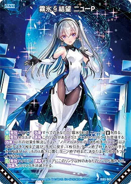 霧氷§結望 ニューＰ