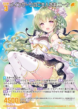 メインクーンのご主人さま ニーナ