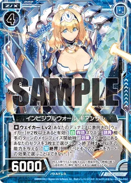 インビジブルウォール ギアンサル