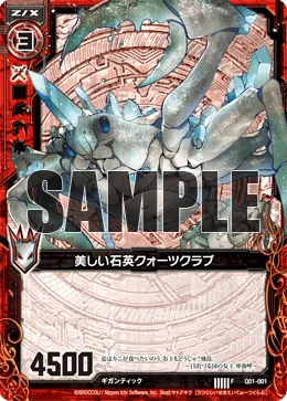 美しい石英クォーツクラブ