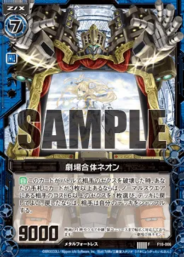 劇場合体ネオン