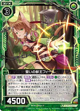 誓いの獣王フィーユ