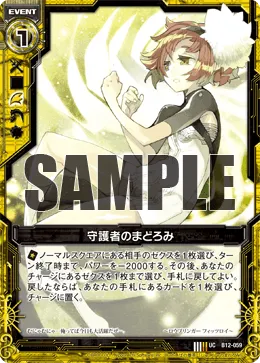 守護者のまどろみ