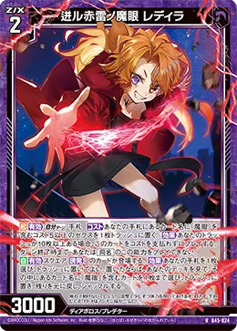 迸ル赤雷ノ魔眼 レディラ