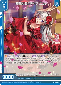 華麗なるステップ ニュー
