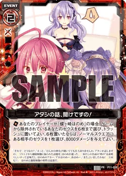 アタシの話、聞けですの！