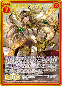 討魔滅閃弓 ガーンデーヴァ