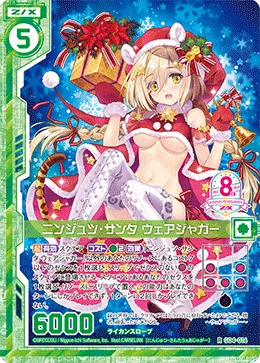 ニンジュツ・サンタ ウェアジャガー
