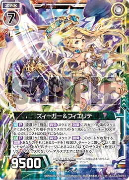 ズィーガー＆フィエリテ