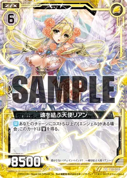 魂を結ぶ天使リアン