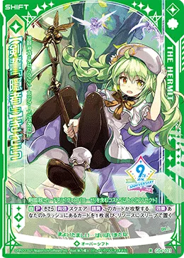 【剣誓『隠者』】きさら