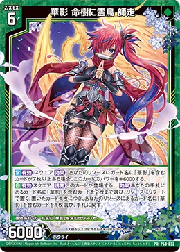 華影 命樹に霊鳥 師走