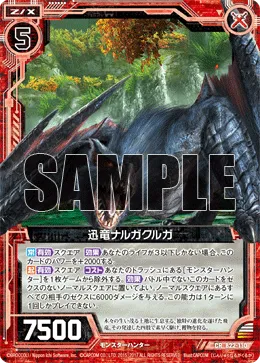 迅竜ナルガクルガ