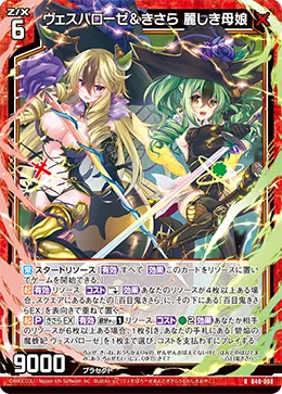 ヴェスパローゼ＆きさら 麗しき母娘