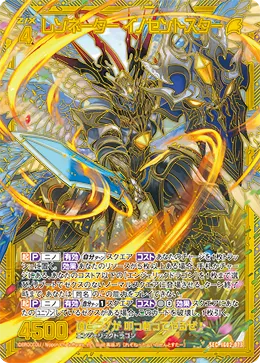 レゾネーター イノセントスター