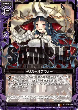トリガーオブウォー