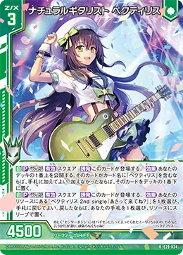 ナチュラルギタリスト ペクティリス
