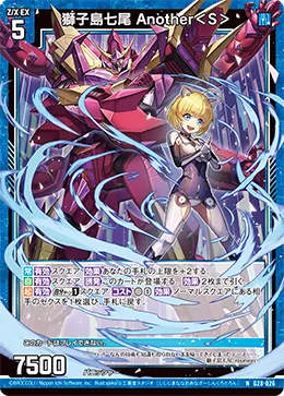 獅子島七尾 Another＜S＞