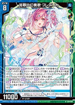 流翠の幻奏歌 フレデリカ