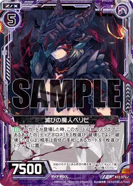 滅びの魔人ペリビ