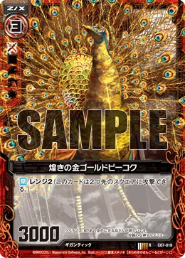 煌きの金ゴールドピーコク