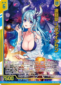 凍刻獄 リヴァイアサン