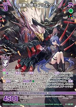 闇翼§開化 アルモタヘル