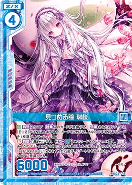 見つめる瞳 瑞桜